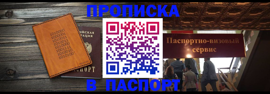 прописка 2025 в Горнозаводске